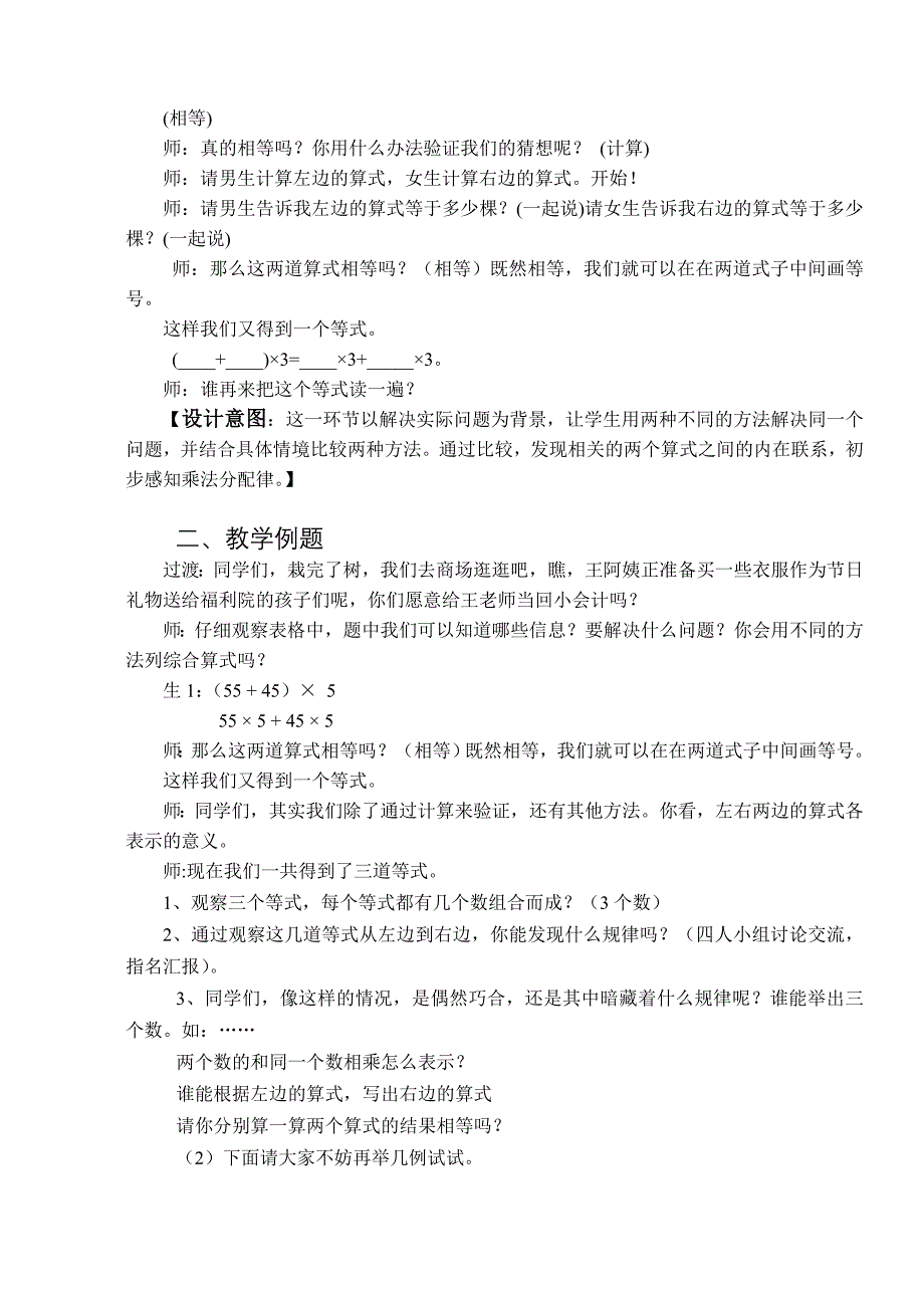 靖江市实验学校————数学——乘法分配律.doc_第2页