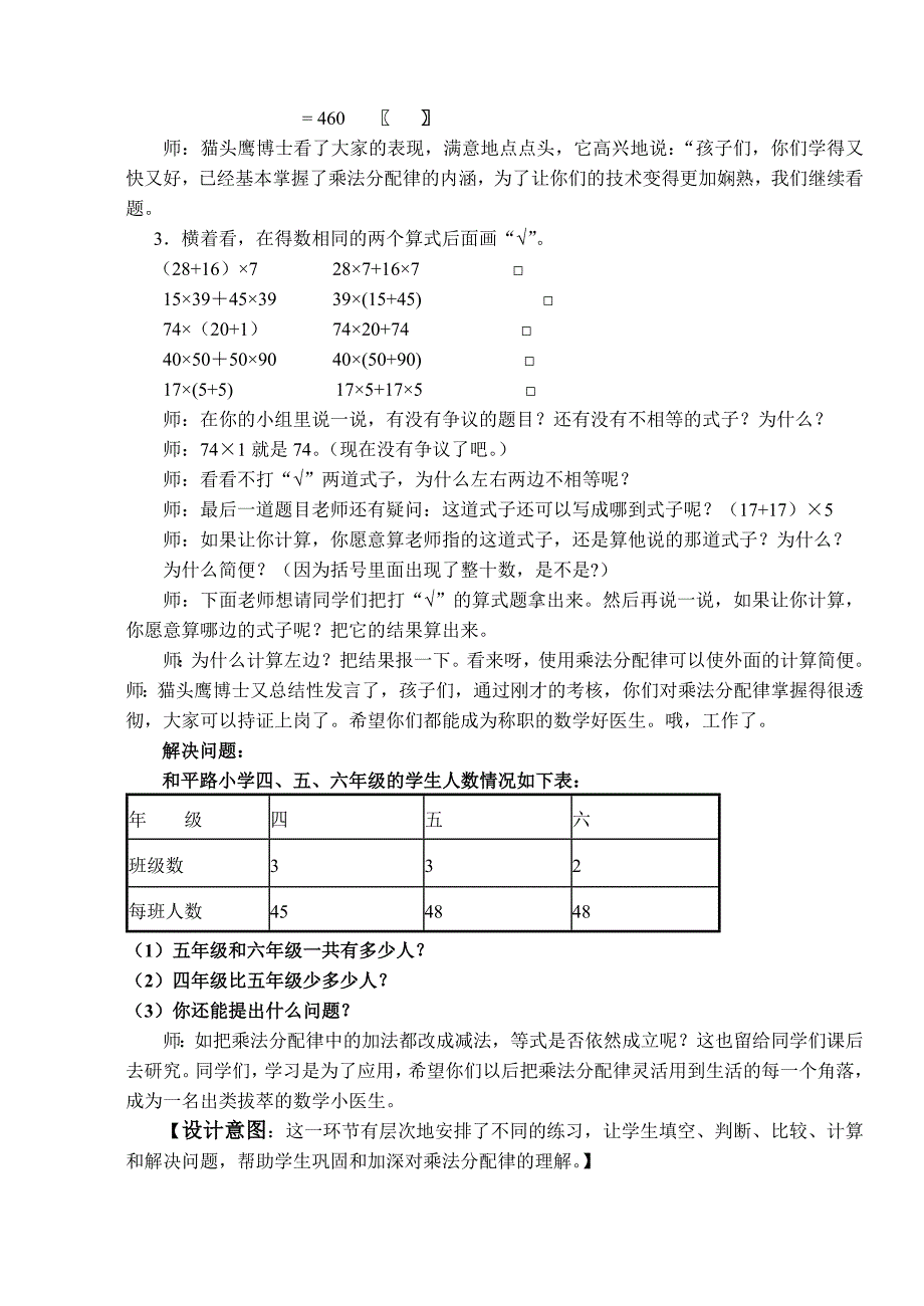 靖江市实验学校————数学——乘法分配律.doc_第4页