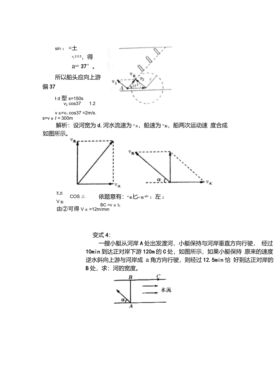 小船渡河问题练习题_第3页