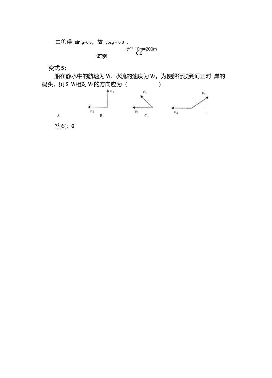 小船渡河问题练习题_第4页