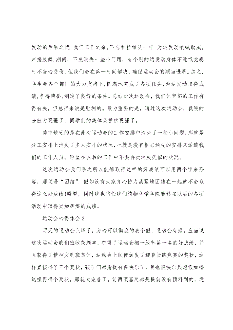 校园运动会个人心得体会800字5篇.doc_第2页