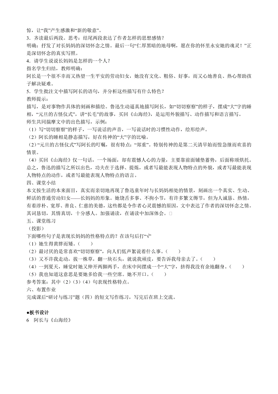 八年级语文阿长与山海经 第2课时教案2 新课标 人教版_第2页