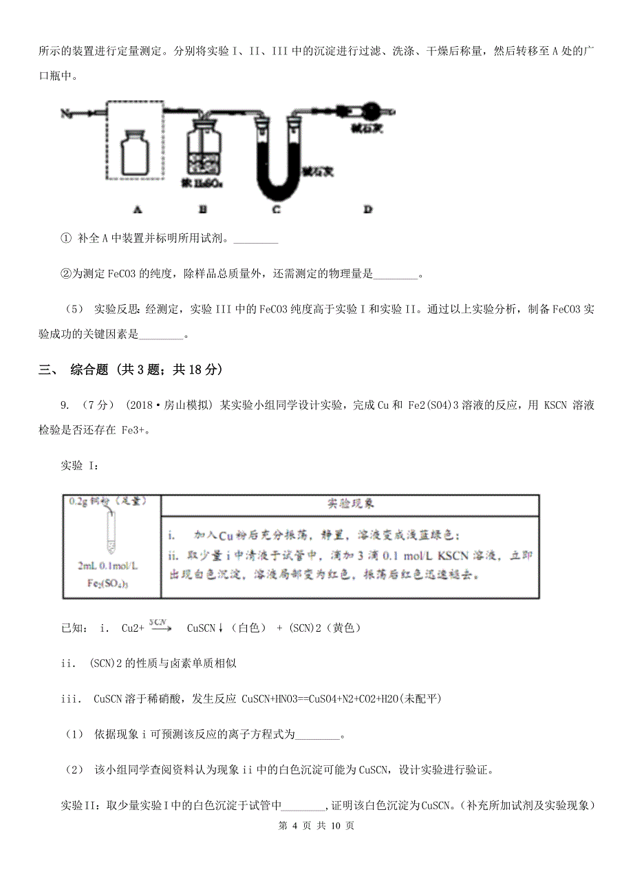 青海省高考化学模拟试卷（4月份）C卷_第4页