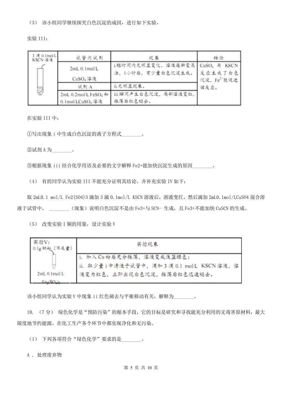 青海省高考化学模拟试卷（4月份）C卷_第5页