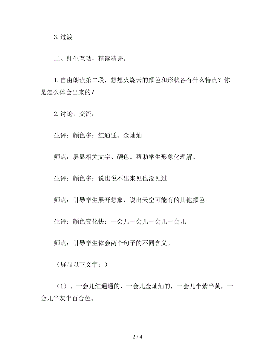 【教育资料】小学五年级语文《火烧云》第二课时教学设计1.doc_第2页