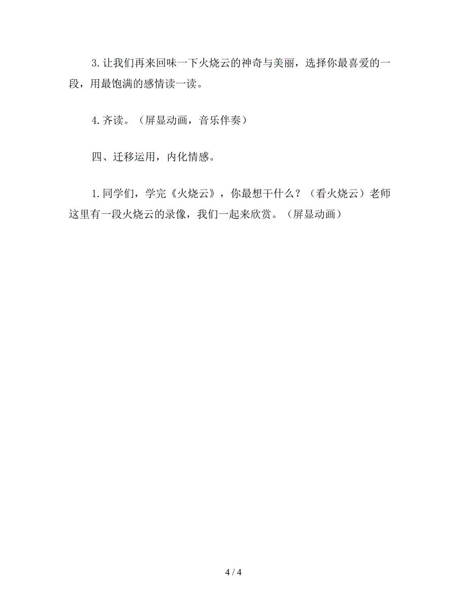 【教育资料】小学五年级语文《火烧云》第二课时教学设计1.doc_第4页