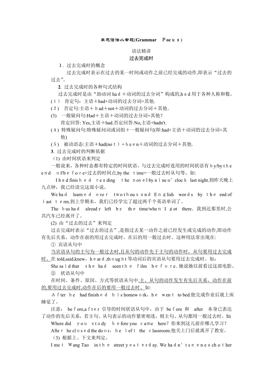 全套人教版九年级英语Unit12同步练习题及答案16_第1页