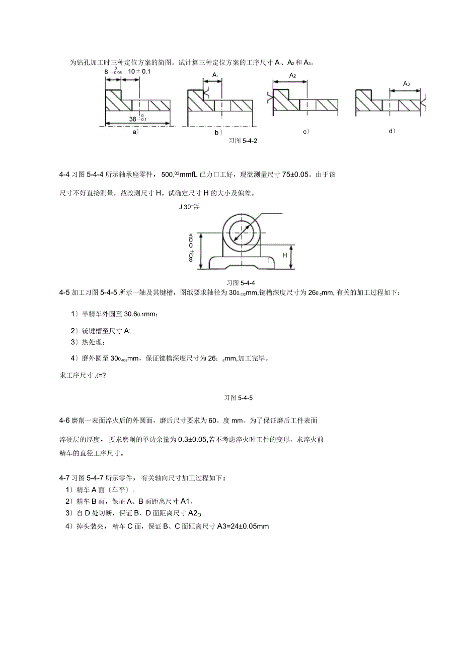 第5章机械加工工艺规程的制定复习题_第4页