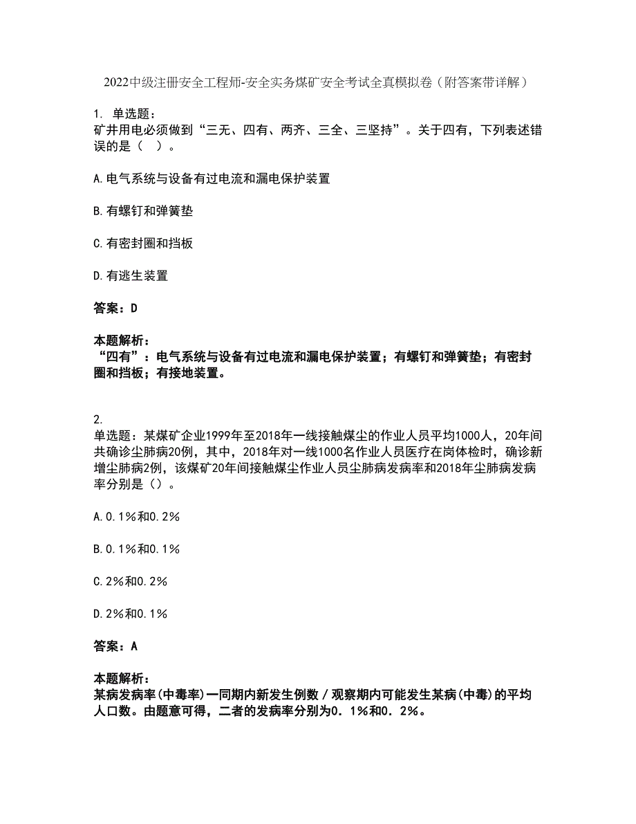 2022中级注册安全工程师-安全实务煤矿安全考试全真模拟卷46（附答案带详解）_第1页