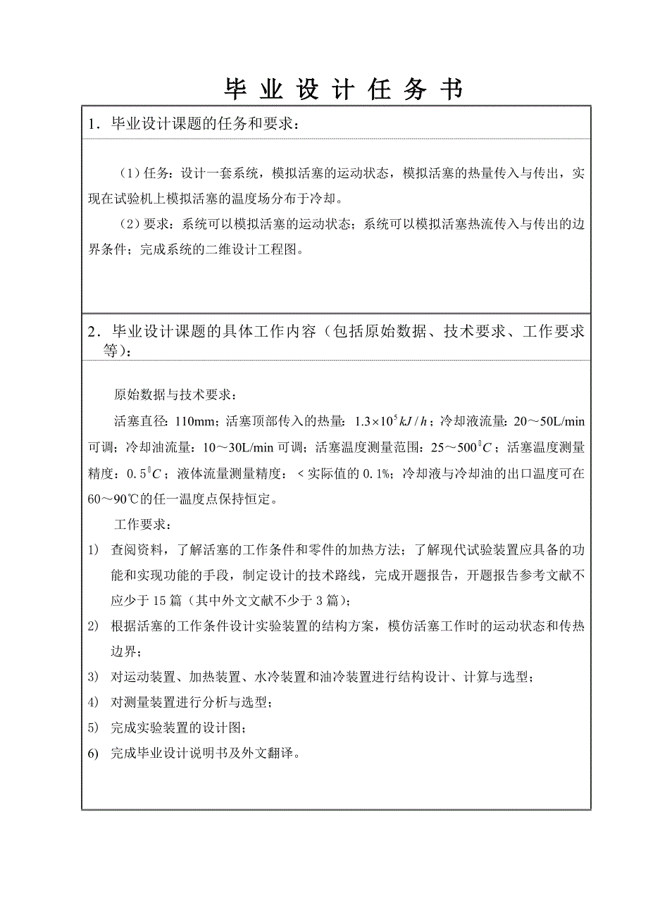 活塞热负荷模拟实验机设计任务书_第3页