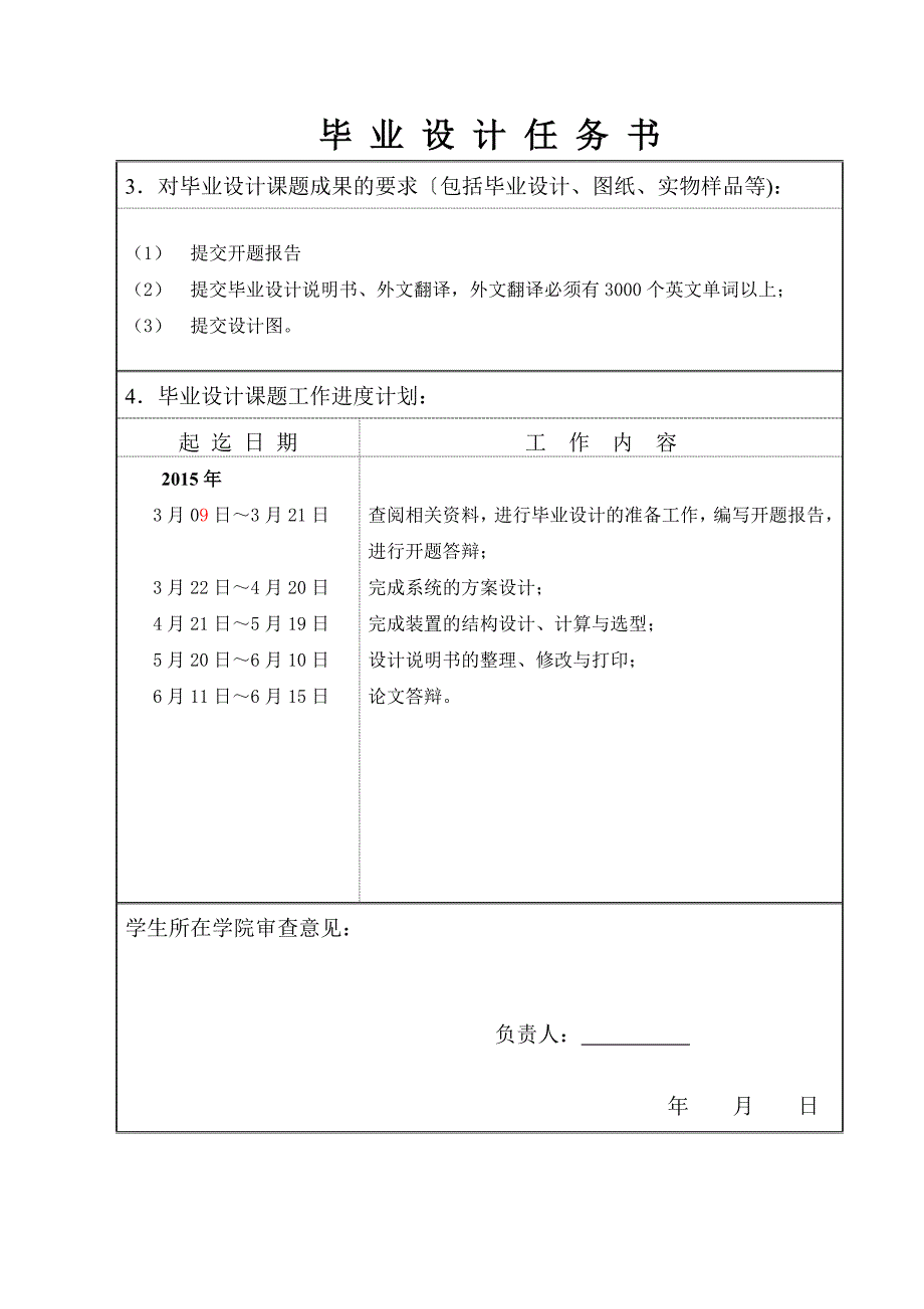 活塞热负荷模拟实验机设计任务书_第4页