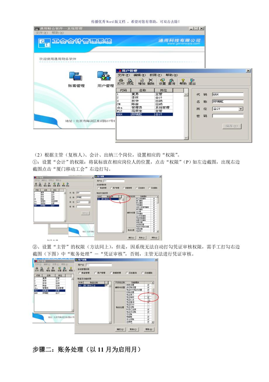 工会财务通用系统操作流程参考模板_第2页