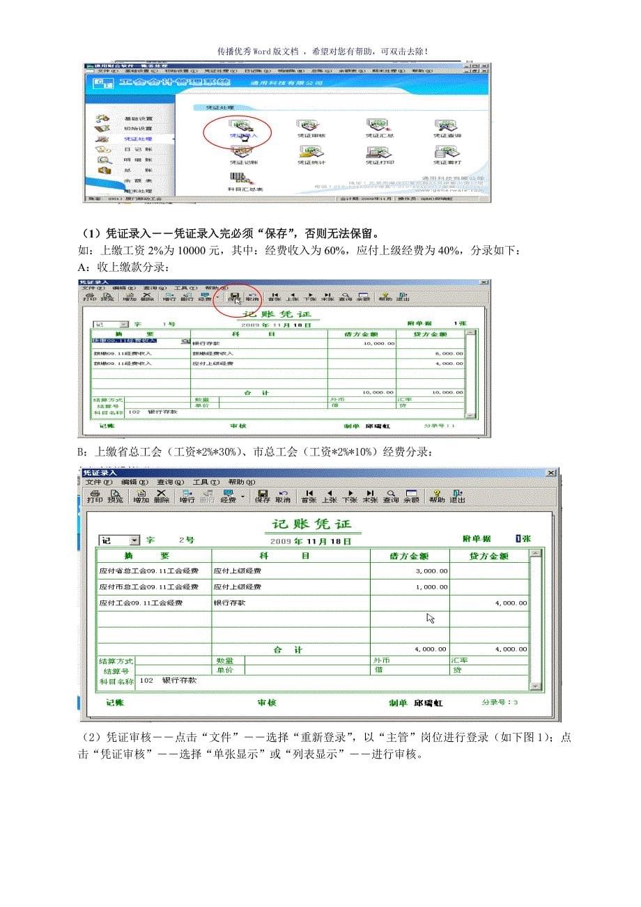 工会财务通用系统操作流程参考模板_第5页