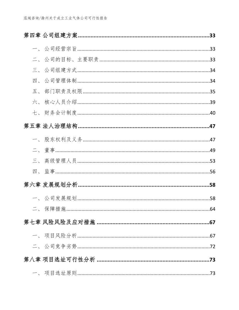 滁州关于成立工业气体公司可行性报告参考范文_第3页