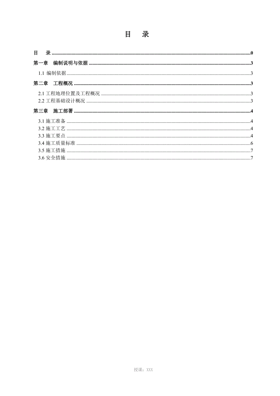 砖胎膜施工方案+报审表_第3页