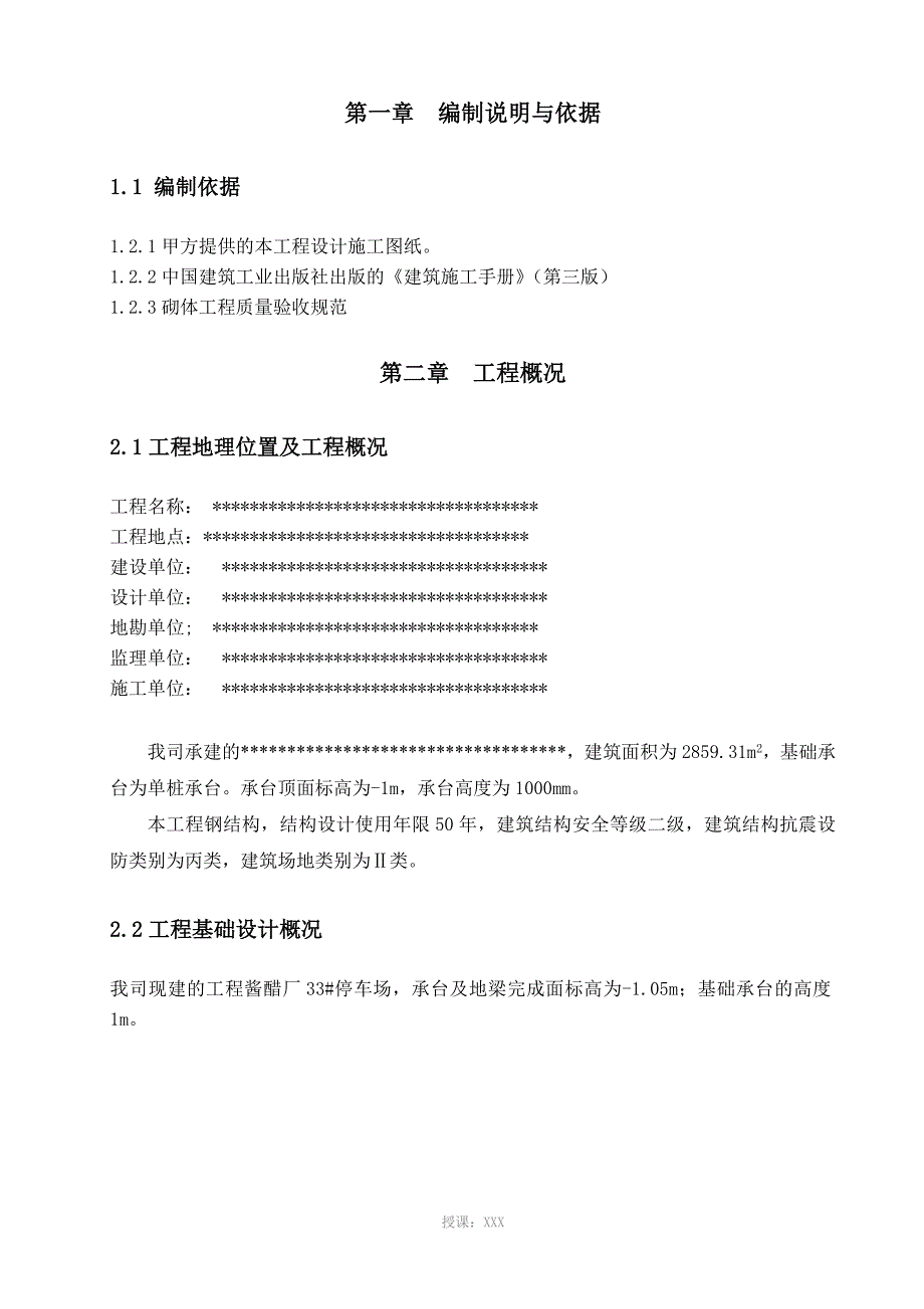 砖胎膜施工方案+报审表_第4页