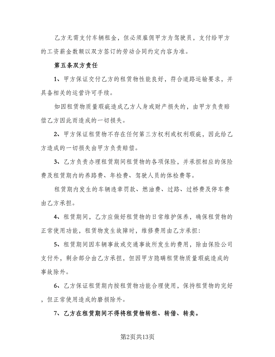 产品租赁协议规律师版（三篇）.doc_第2页