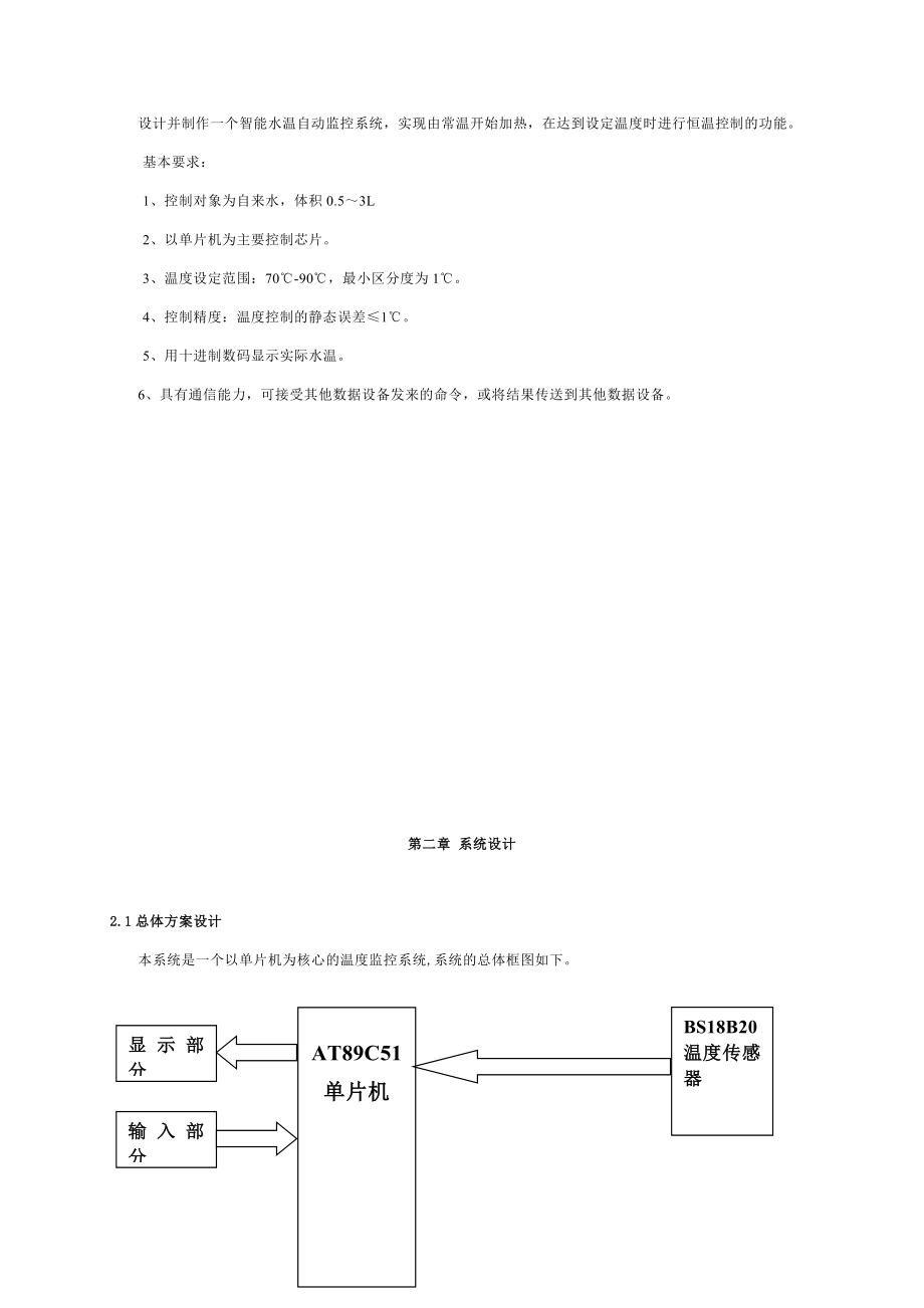 基于单片机的实时温度监控系统毕业论文11_第4页