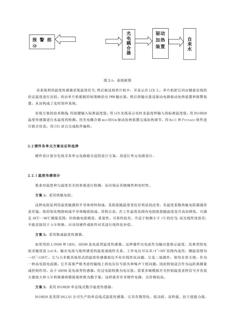 基于单片机的实时温度监控系统毕业论文11_第5页