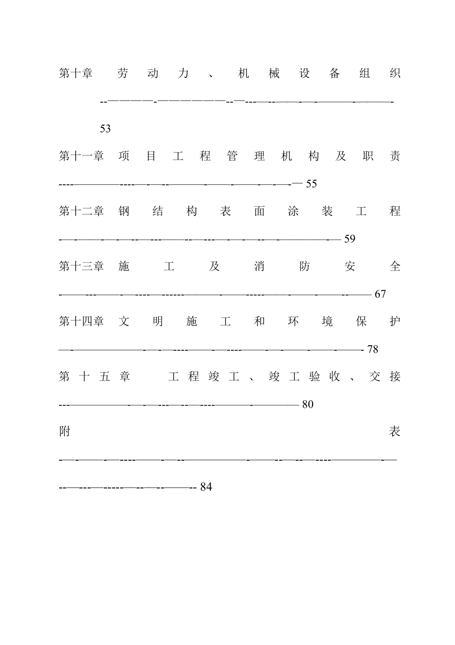 某工程网络与钢结构施工方案.doc_第3页