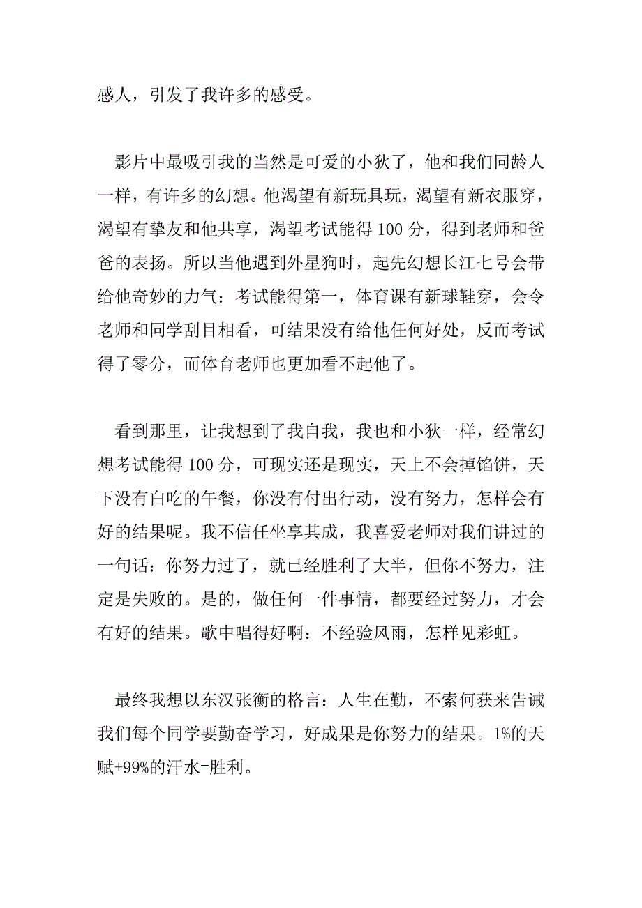 2023年最新精选观看《长江七号》有感3篇_第3页