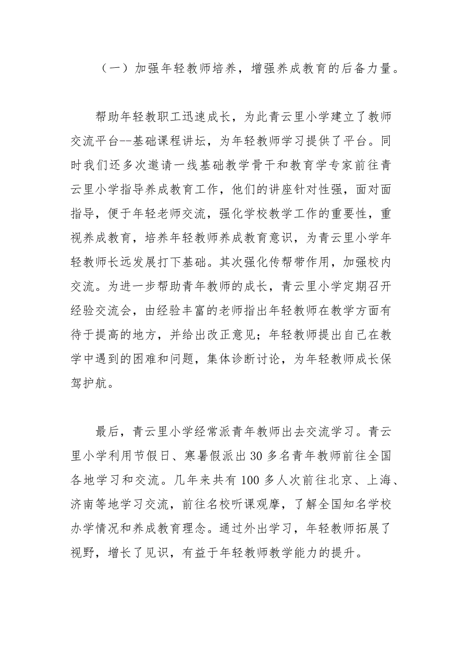 青云里小学养成教育实践与对策分析 青云 对策 养成 实践 小学.docx_第2页