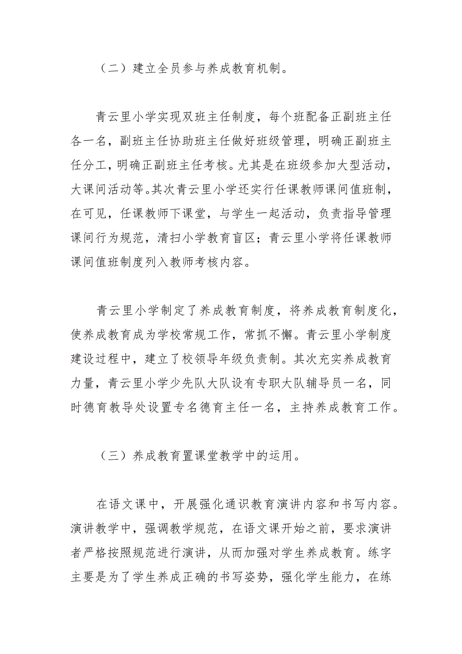 青云里小学养成教育实践与对策分析 青云 对策 养成 实践 小学.docx_第3页