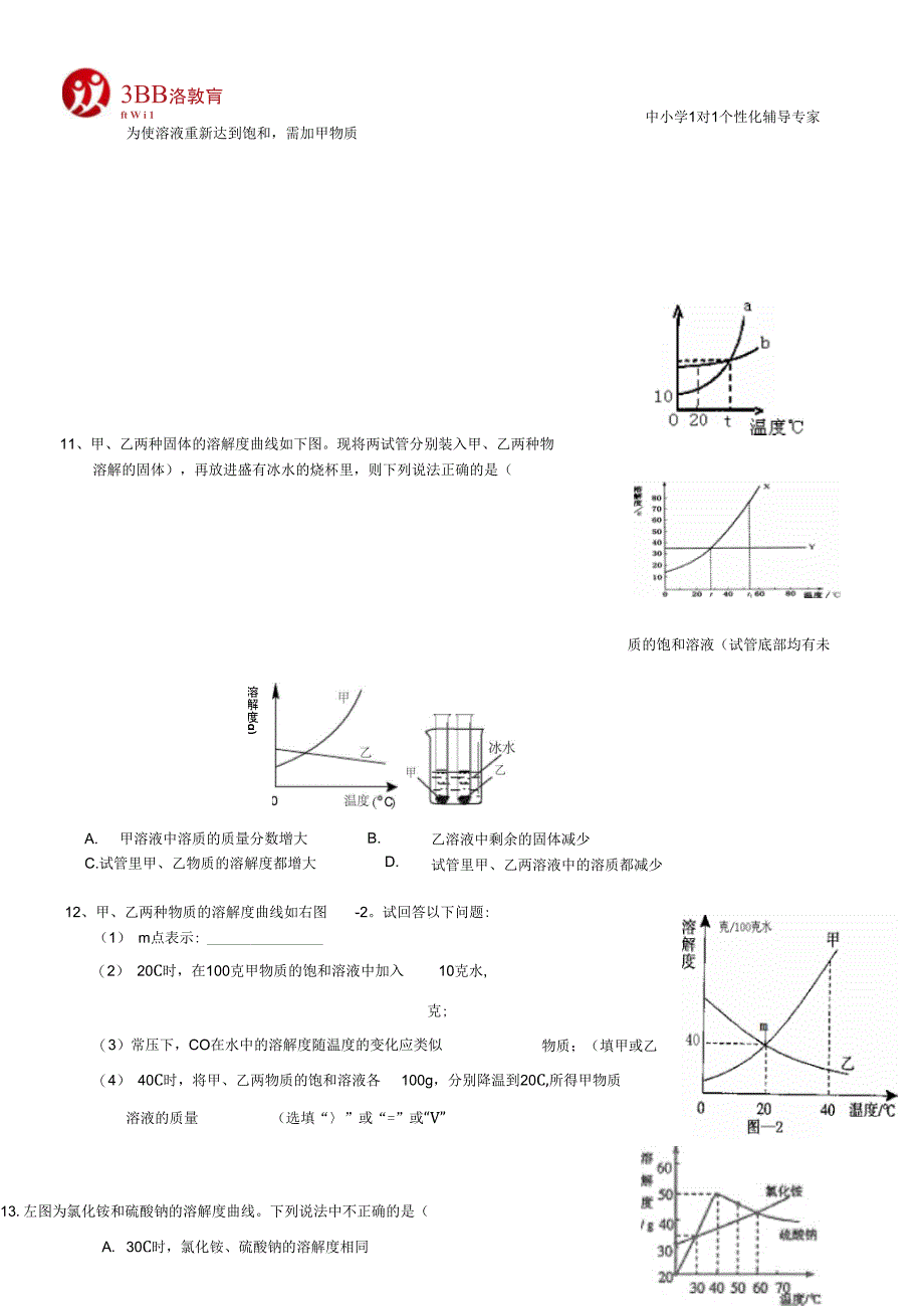 (完整word版)溶解度曲线专题练习(word文档良心出品)_第4页