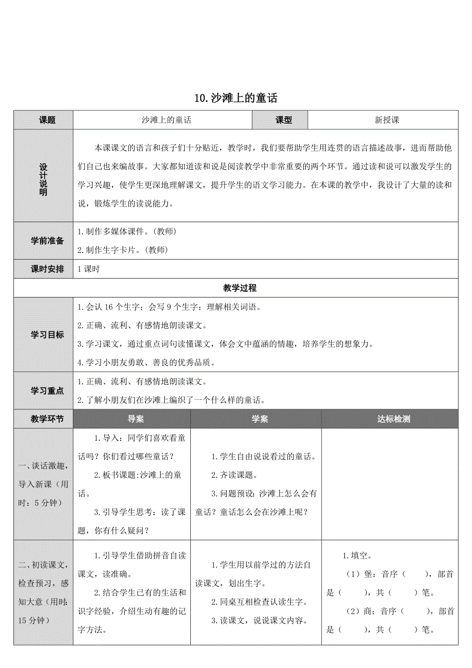 10沙滩上的童话_第1页