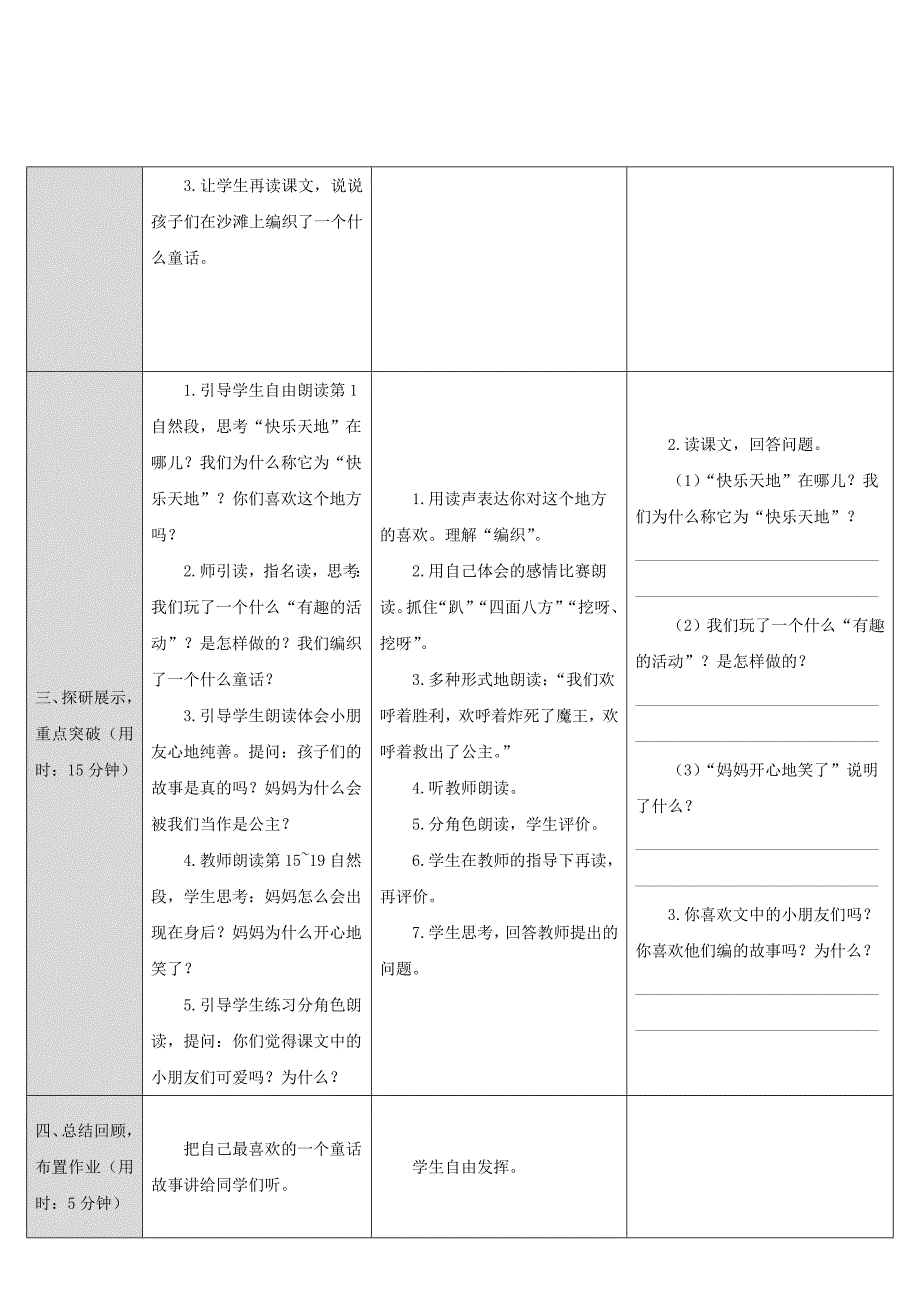 10沙滩上的童话_第2页