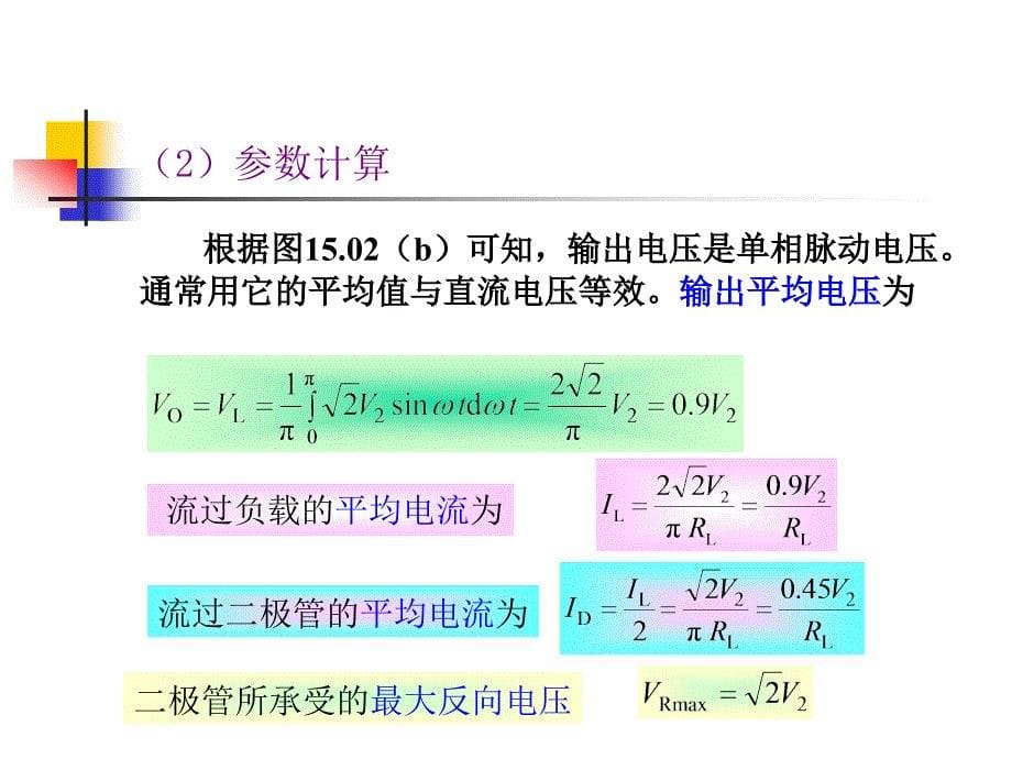 第10章整流滤波及稳压电路_第5页