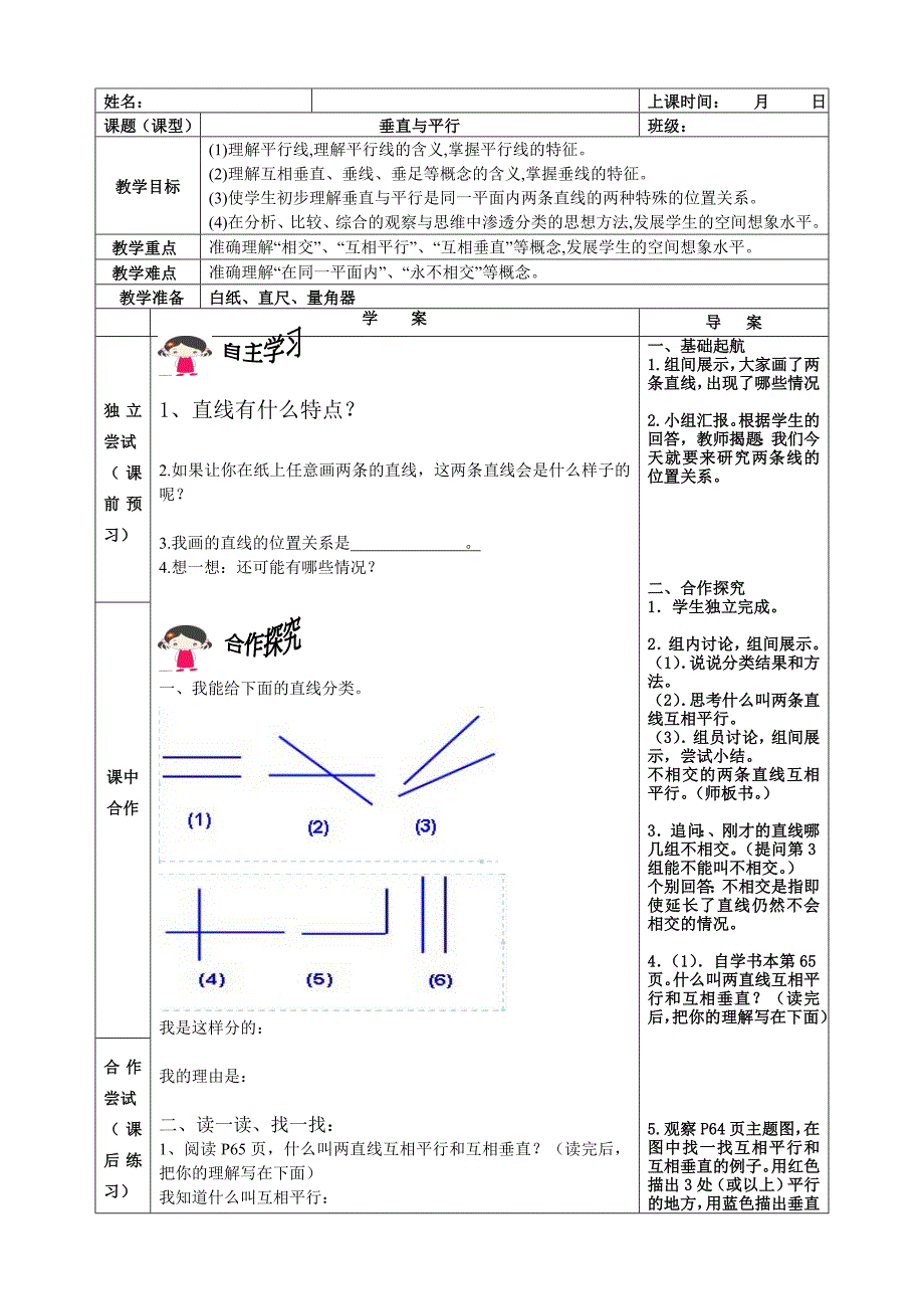 4.1垂直与平行导学案精_第1页