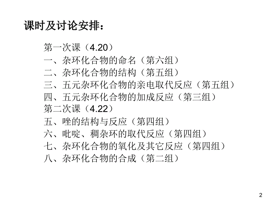 第12章杂环化合物_第2页