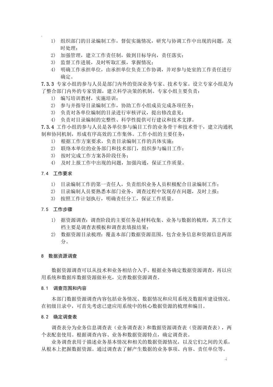 政府数据资源目录编制工作指南_第5页