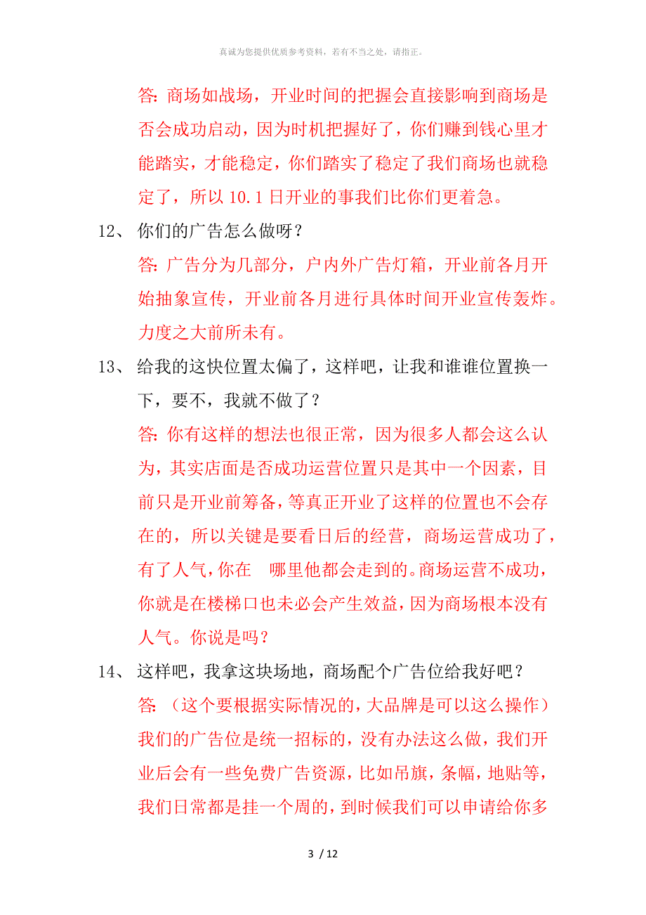 招商百问百答_第3页