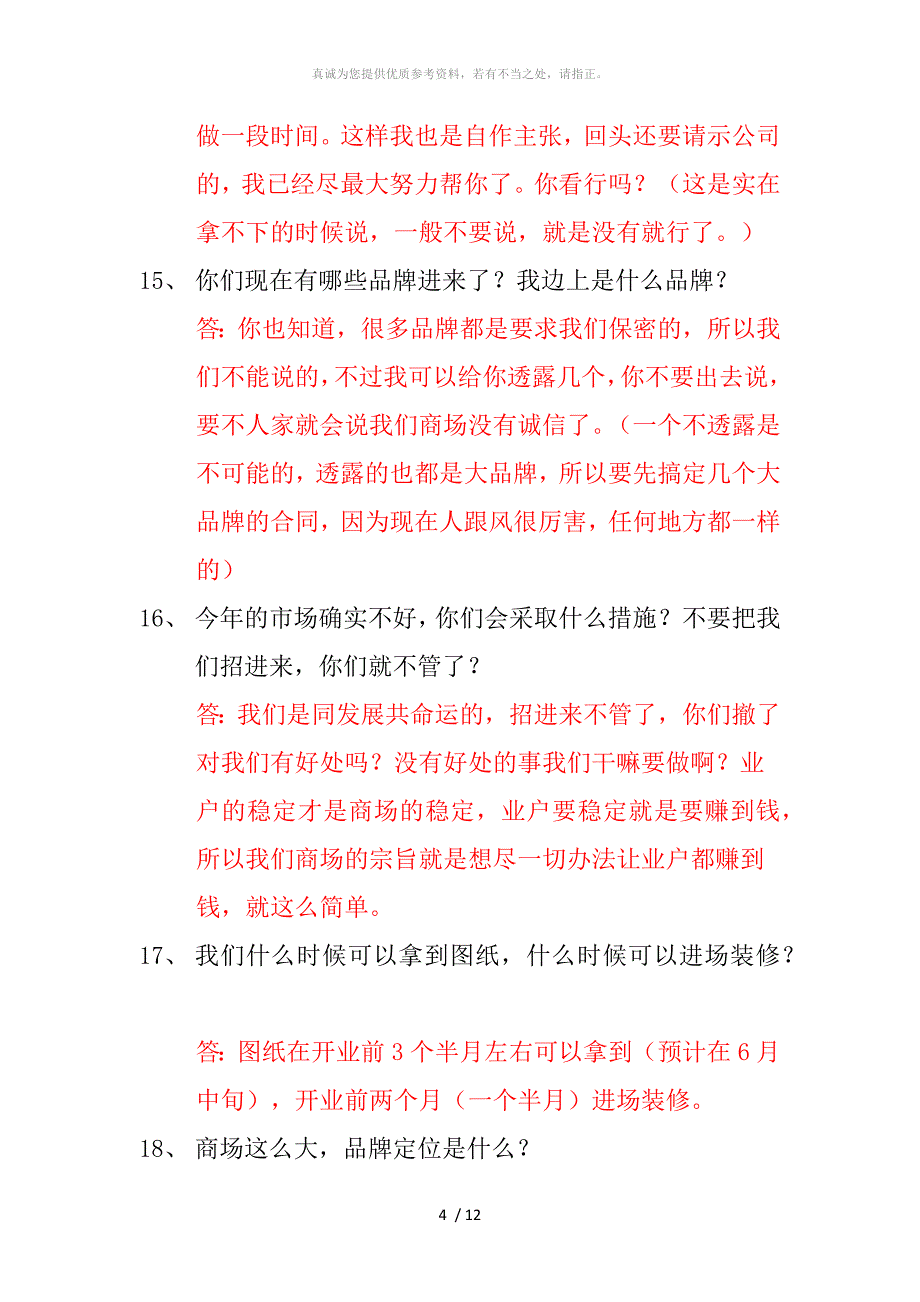 招商百问百答_第4页