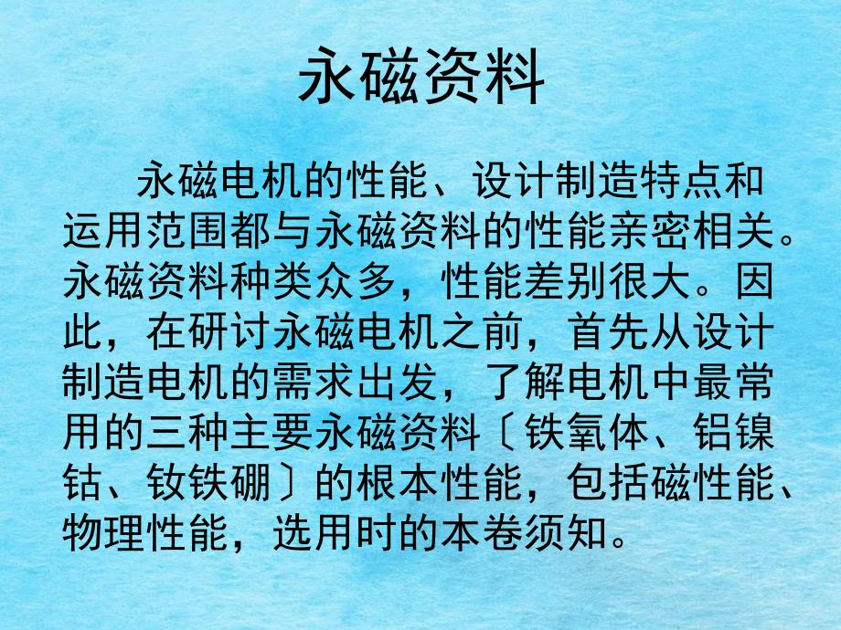 电梯培训第1章3永磁同步电动机ppt课件_第4页