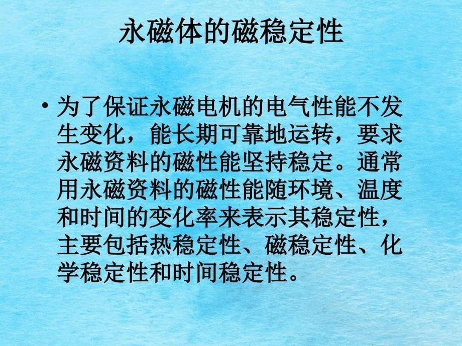 电梯培训第1章3永磁同步电动机ppt课件_第5页