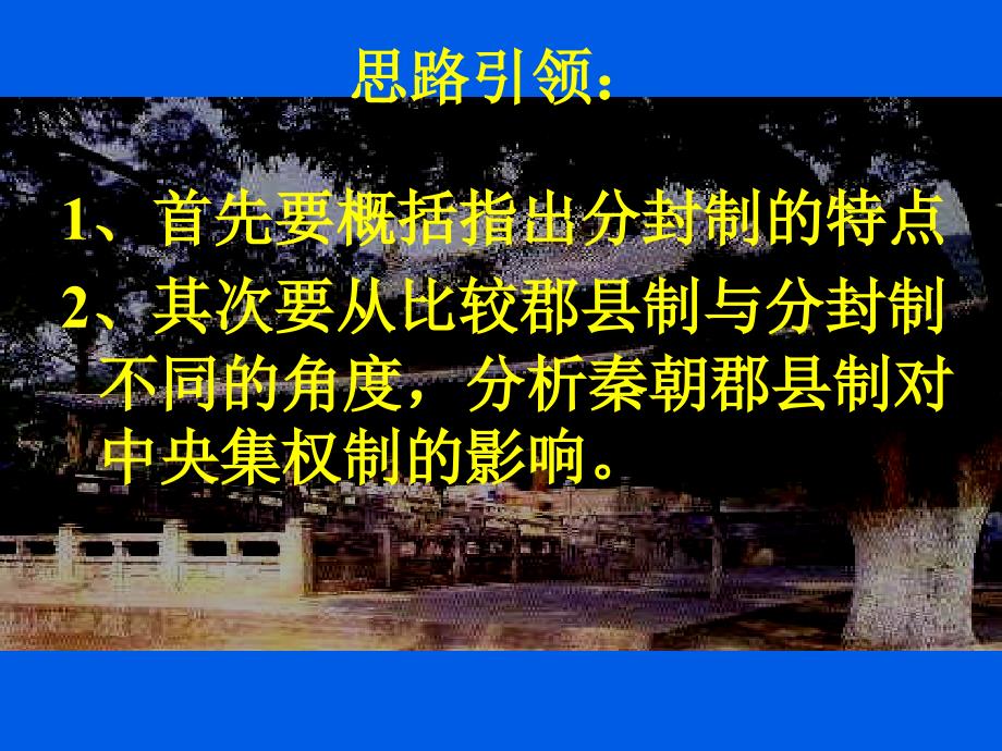 从汉至元政治制度的演变PPT参考课件_第3页