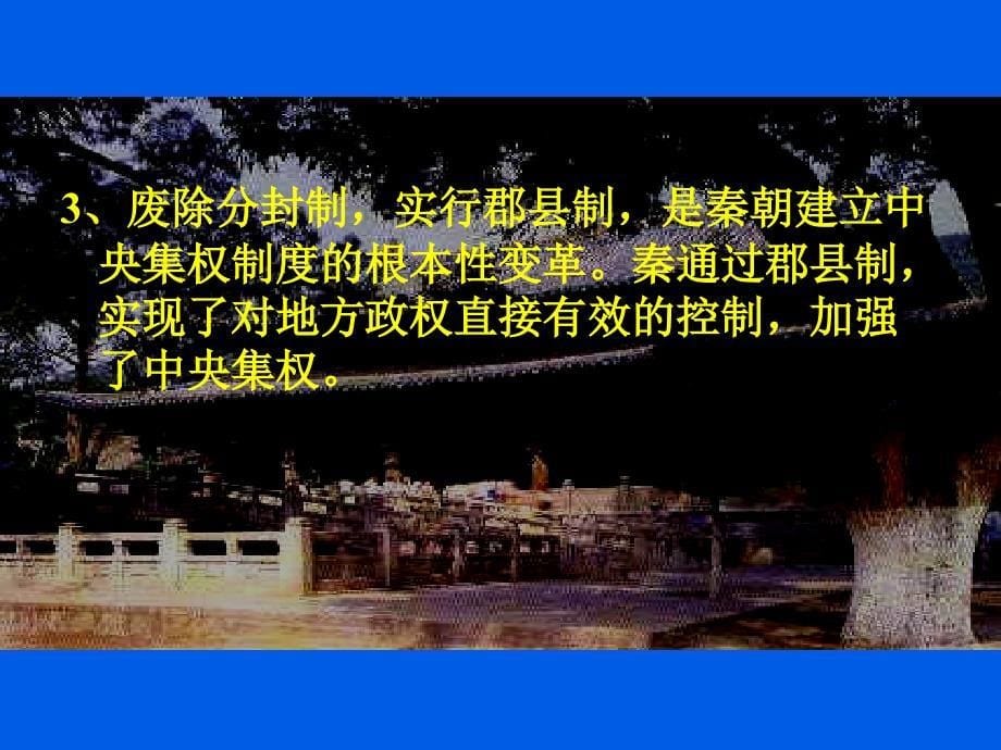 从汉至元政治制度的演变PPT参考课件_第5页