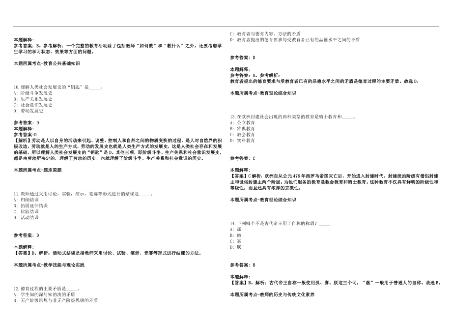 2022年11月四川江油市招聘教师补充笔试参考题库含答案解析篇_第3页