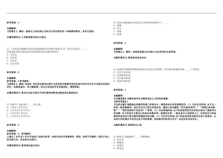 2022年11月四川江油市招聘教师补充笔试参考题库含答案解析篇_第5页