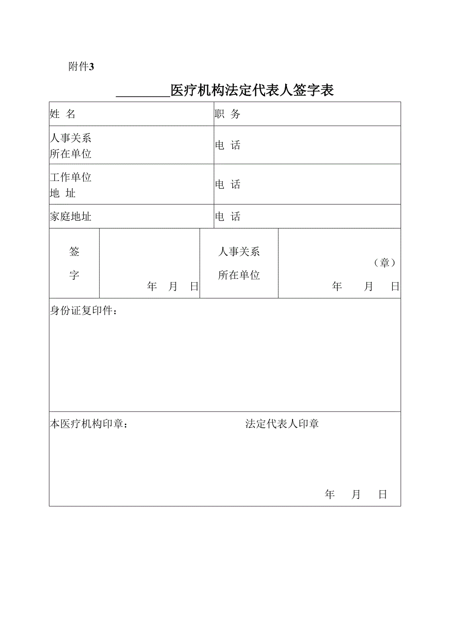 法人、负责人登记表和任职证明_第1页