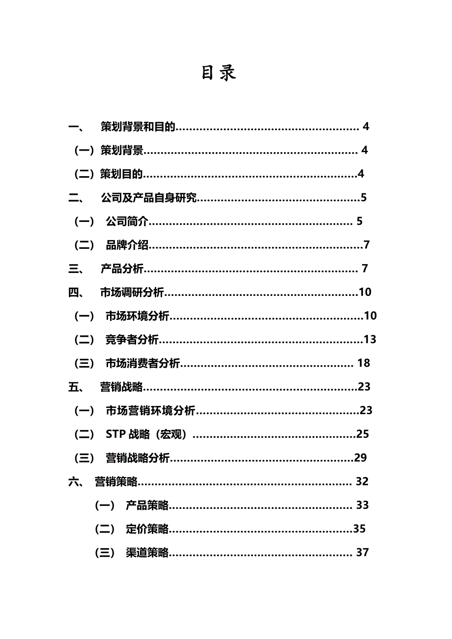 泉州亿婴天使策划书_第2页