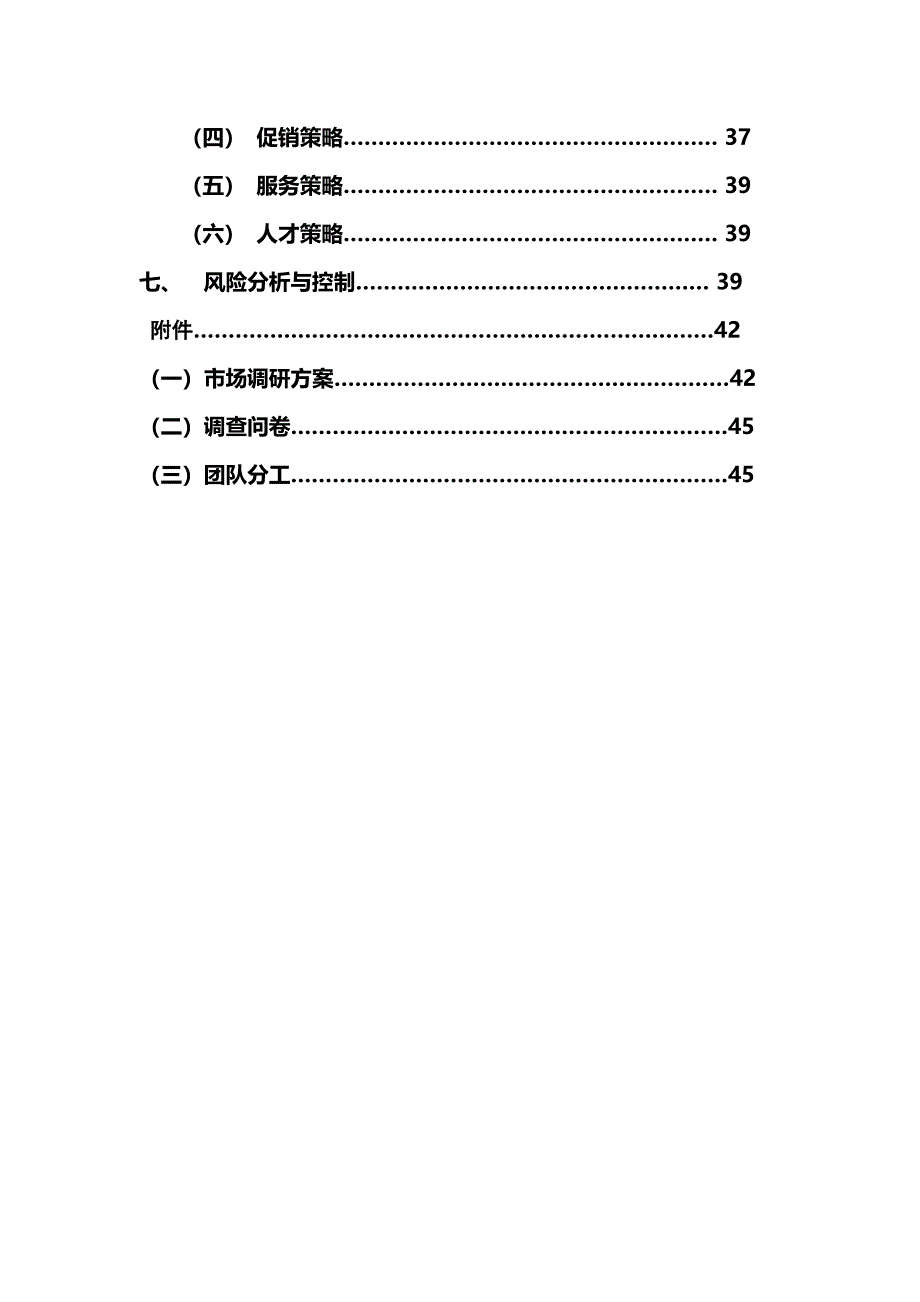 泉州亿婴天使策划书_第3页