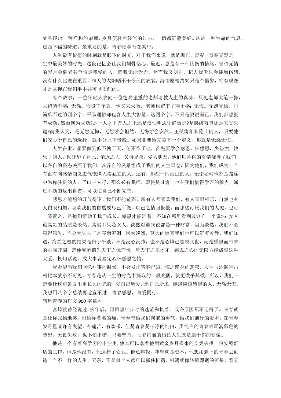 感恩青春的作文900字汇编七篇_第3页