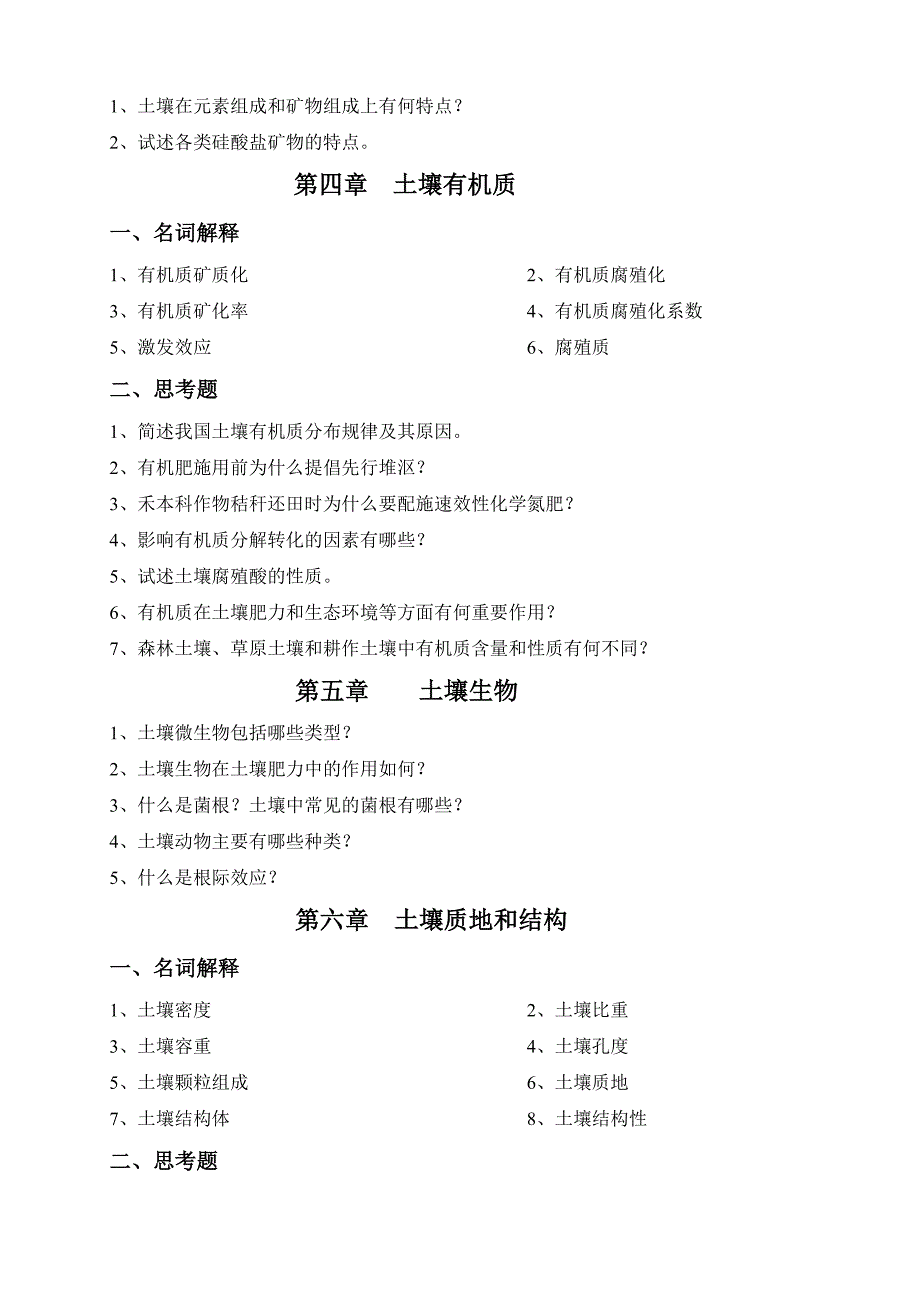 土壤学复习思考题_第2页