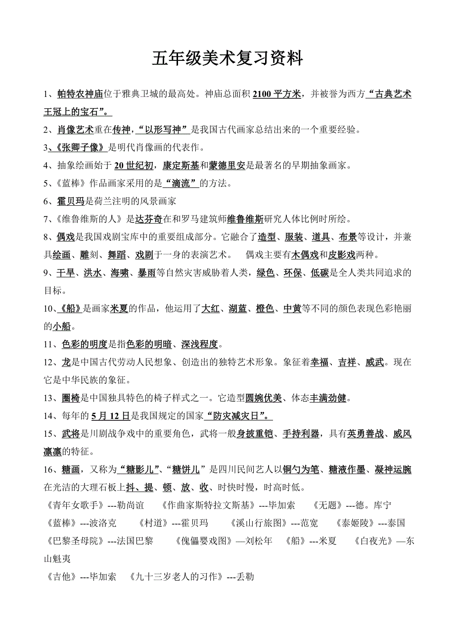 四年级美术复习资料.doc_第2页