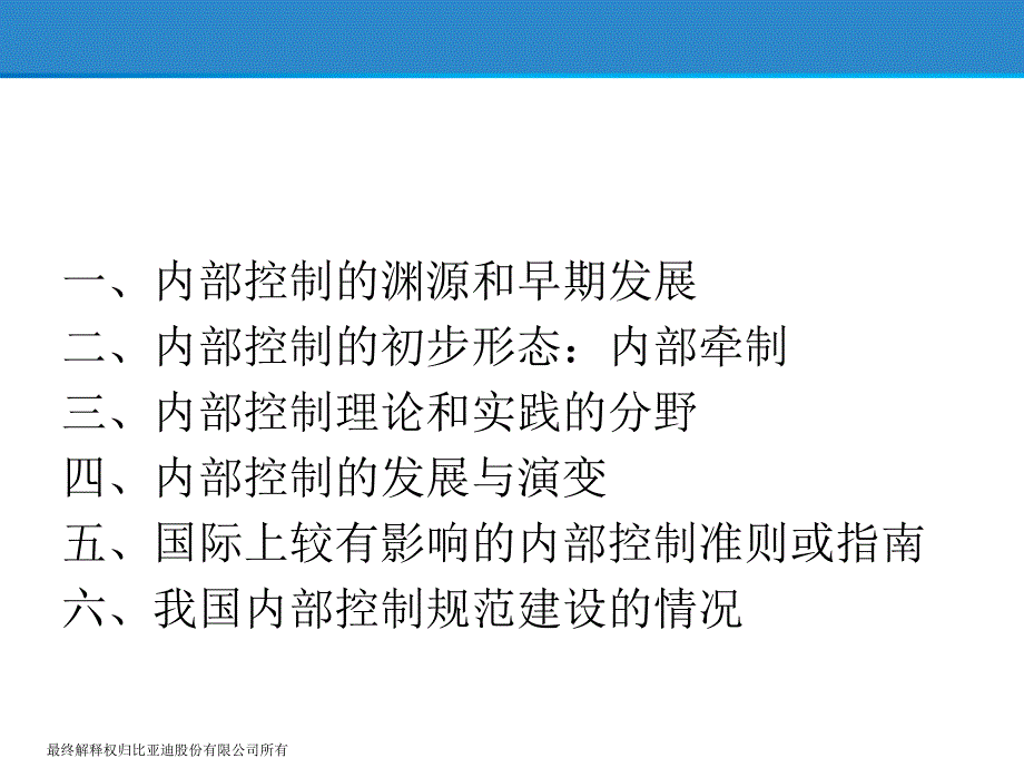 内部控制与风险管理框架.ppt_第3页