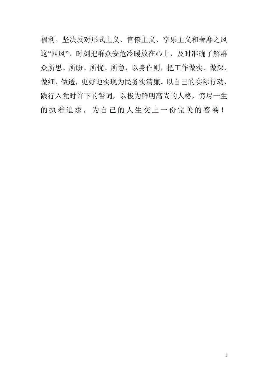 翟树全先进事迹学习心得体会_第3页